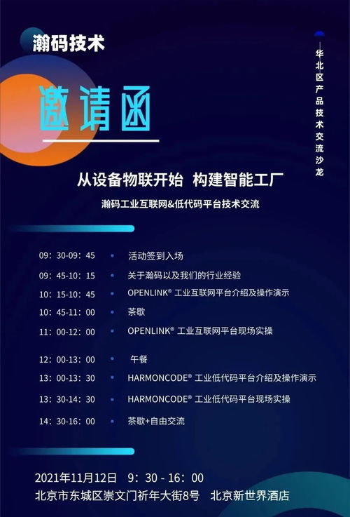 設備物聯驅動，智能工廠新紀元 瀚碼技術北京大會11月12日啟幕
